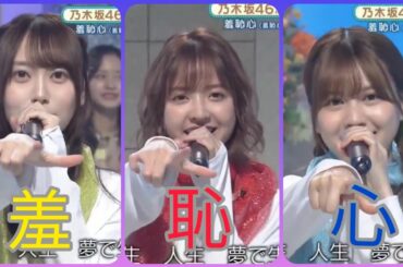 乃木坂スター誕生【和田まあや・中村麗乃・弓木奈於】歴代 頭NO王『羞恥心』