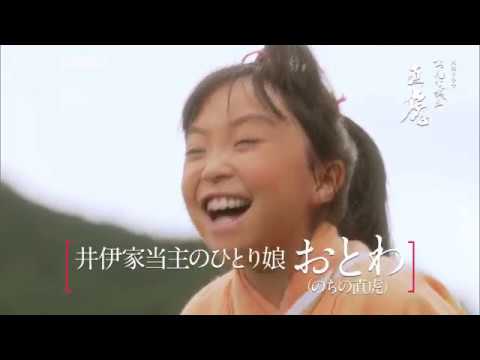 大河ドラマ おんな城主 直虎 完全版 第壱集 PR動画