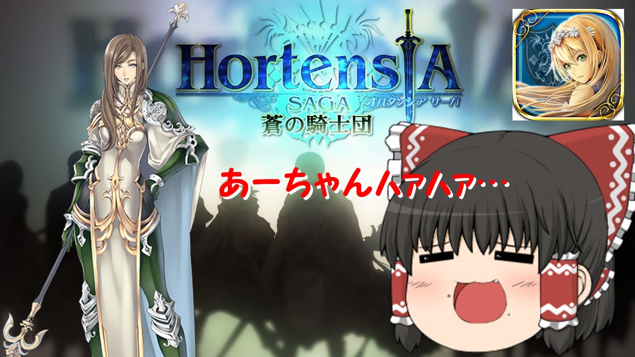 ゆっくり実況プレイ オルタンシア・サーガの世界へ!