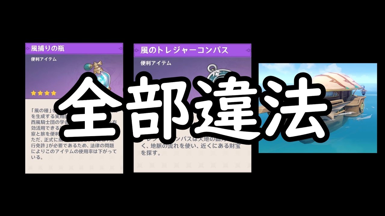 全部違法でした【原神】【攻略解説】稲妻,トレジャーコンパス,風域