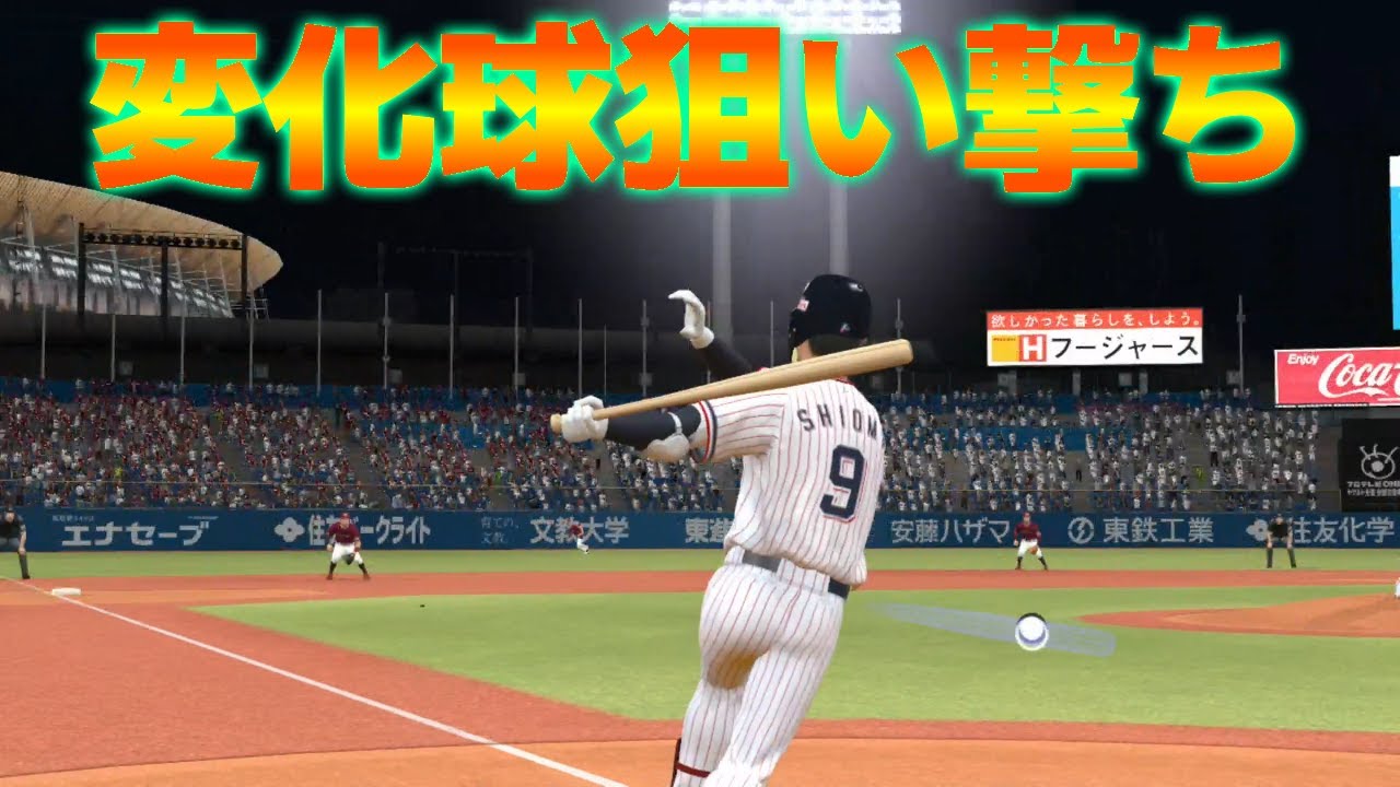 今日は一流、山田、サンタナ回。日本シリーズです。俺が操作したらホームラン出ます。ペナント ヤクルト編#20 プロスピ2022