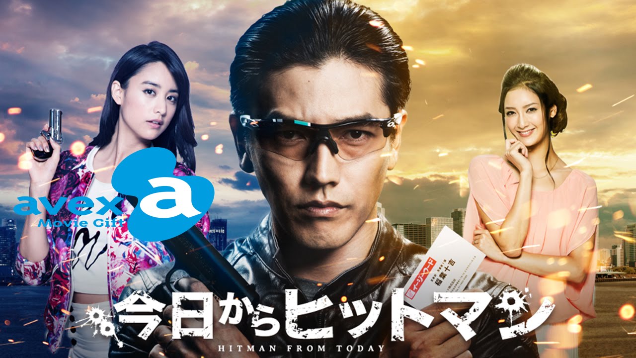 今日からヒットマン(要潤主演) 全4話 フルバージョン