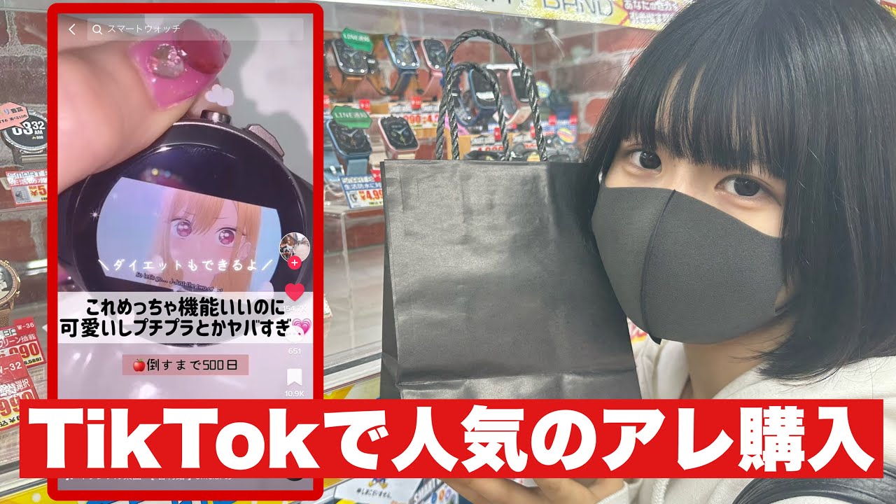 TikTokで流行りのアレ購入してみた【購入品紹介】【のえのん】