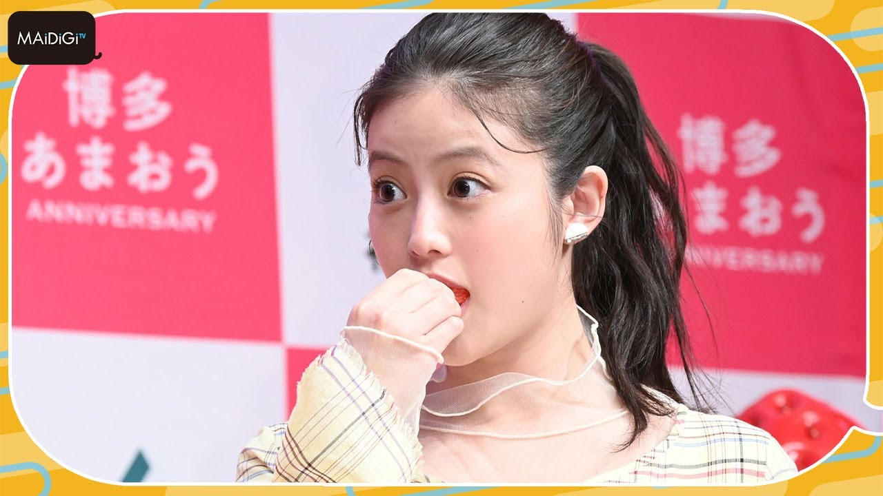 今田美桜、地元・福岡の巨大いちごを一口でガブリッ! モグモグする姿も可愛い 「博多あまおう 20周年プレスイベント」