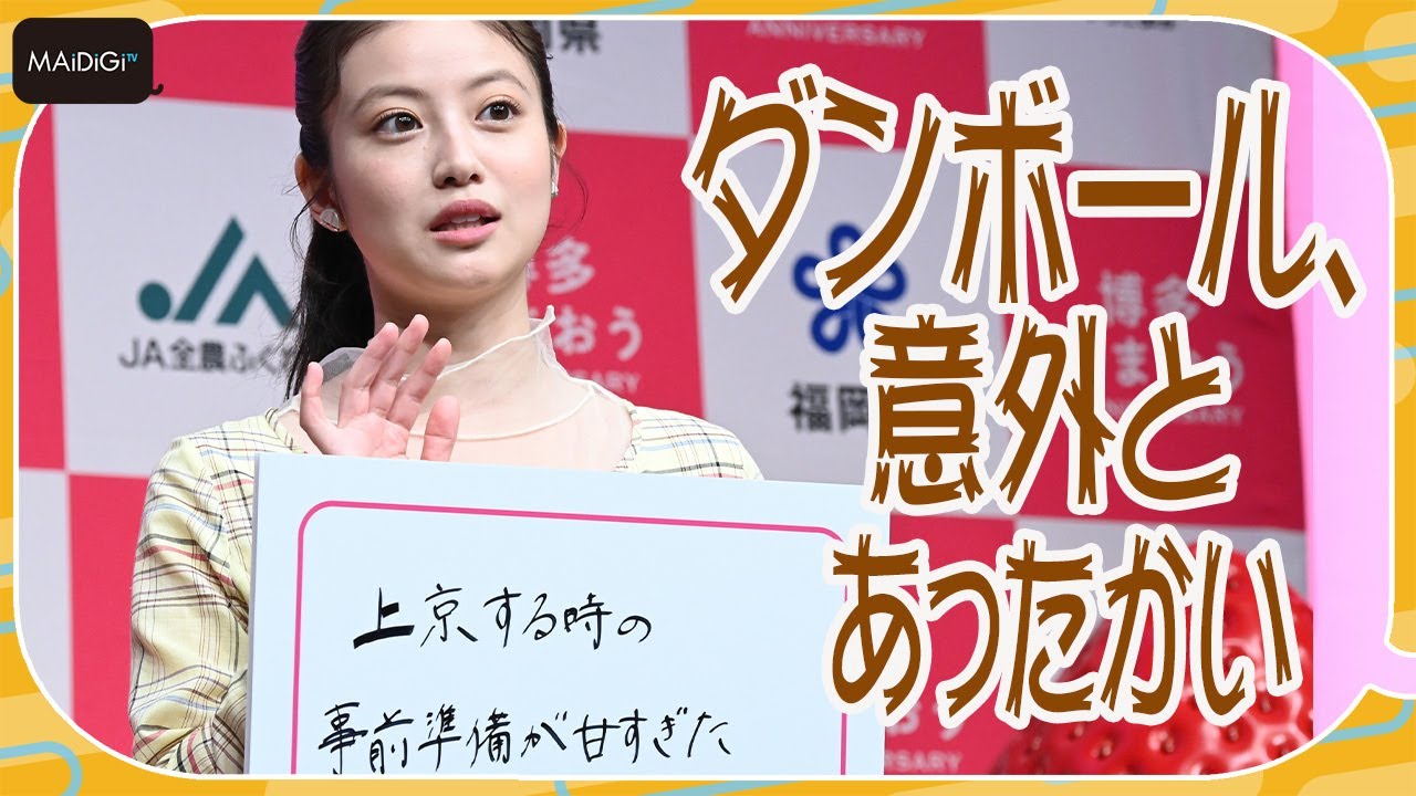 今田美桜「ダンボールで寝ていました」 上京時の“甘すぎた”思い出を告白!