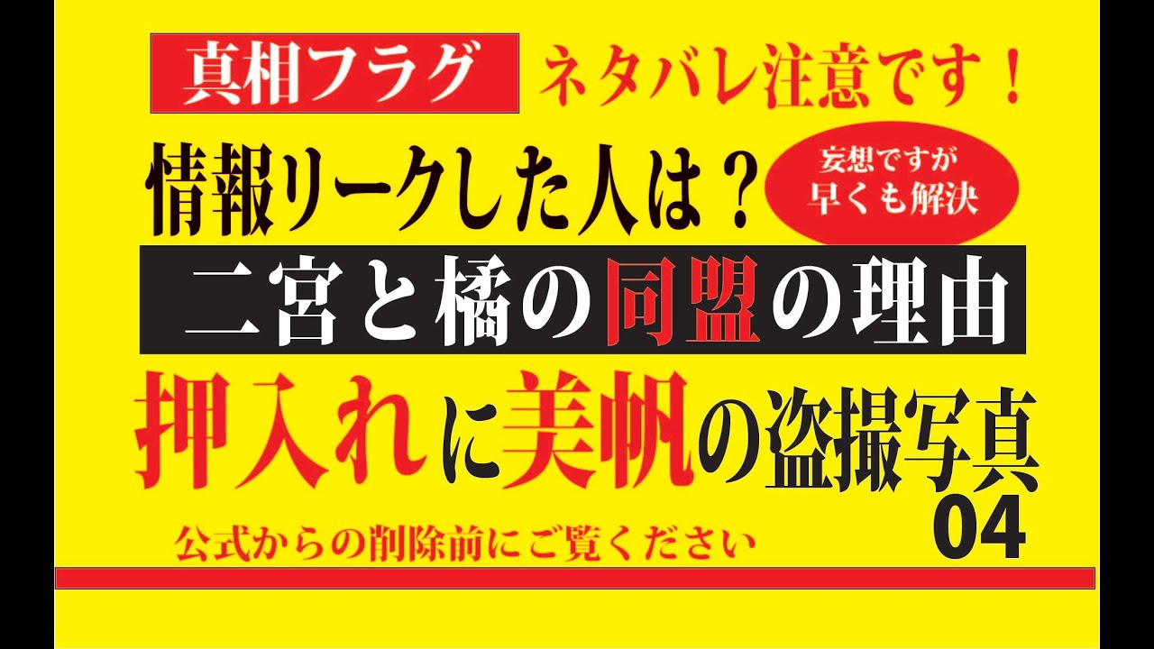 【真犯人フラグ】考察💀妄想解決編04 ネタバレ注意!