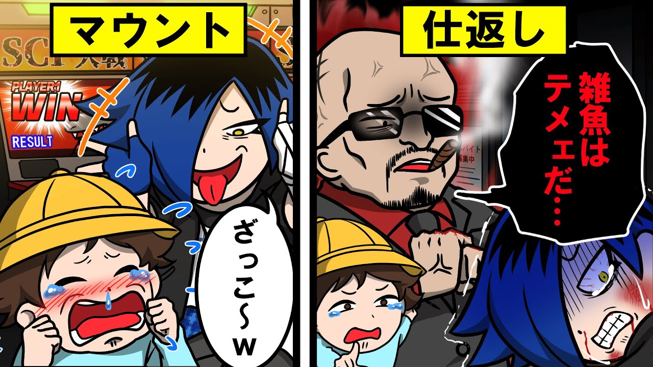 【スカッと】小学生とケンカした陰キャの末路…【アニメ】