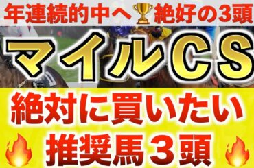 【マイルCS2022 予想】サリオス過去最高のデキ?プロが全頭診断から導く絶好の3頭!
