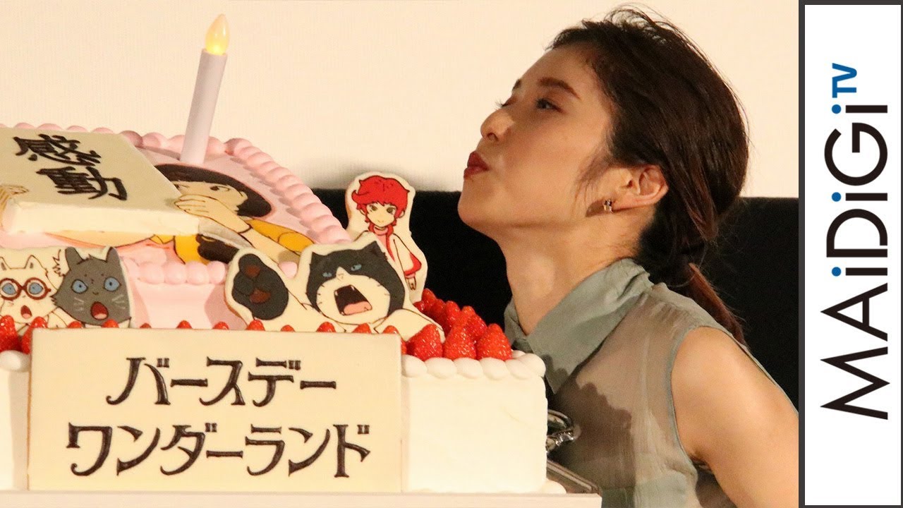 松岡茉優「大人の方こそ『自分を大事にする勇気』をもらって」「バースデー・ワンダーランド」初日舞台あいさつ