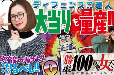 まさかのミラクル!? 源さん2で大当りを量産!! 「勝率100%の女たち(現在勝率87.5%)」#66(17-2)  #青山りょう #しおねえ【P Re:ゼロ鬼がかりver.・PA元祖大工の源さん2】