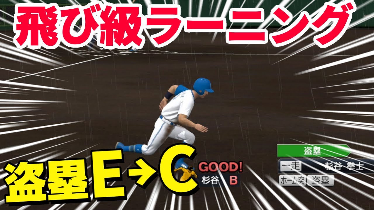 ラーニングの飛び級の仕様が便利な事を今さら知ったよ。杉谷拳士物語すぎやさん#2 プロスピ2022 スタープレイヤー