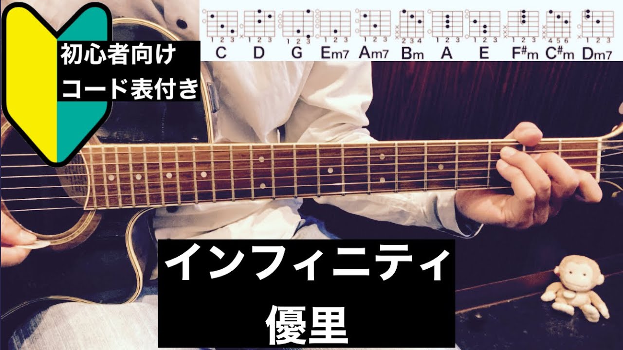 インフィニティ/優里/ギター/コード/『SK∞ エスケーエイト』EDテーマ