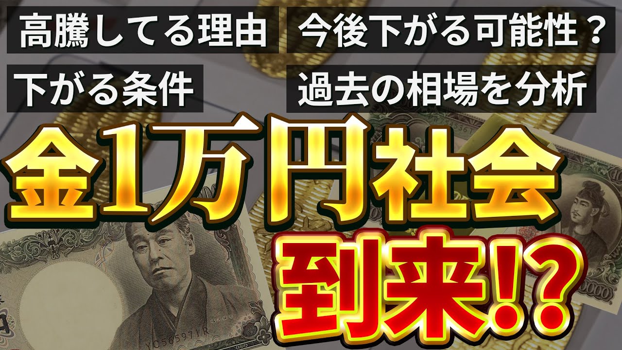 【金貨銀貨】金価格1万円から起こるアンティークコイン投資の意外な影響とは#184