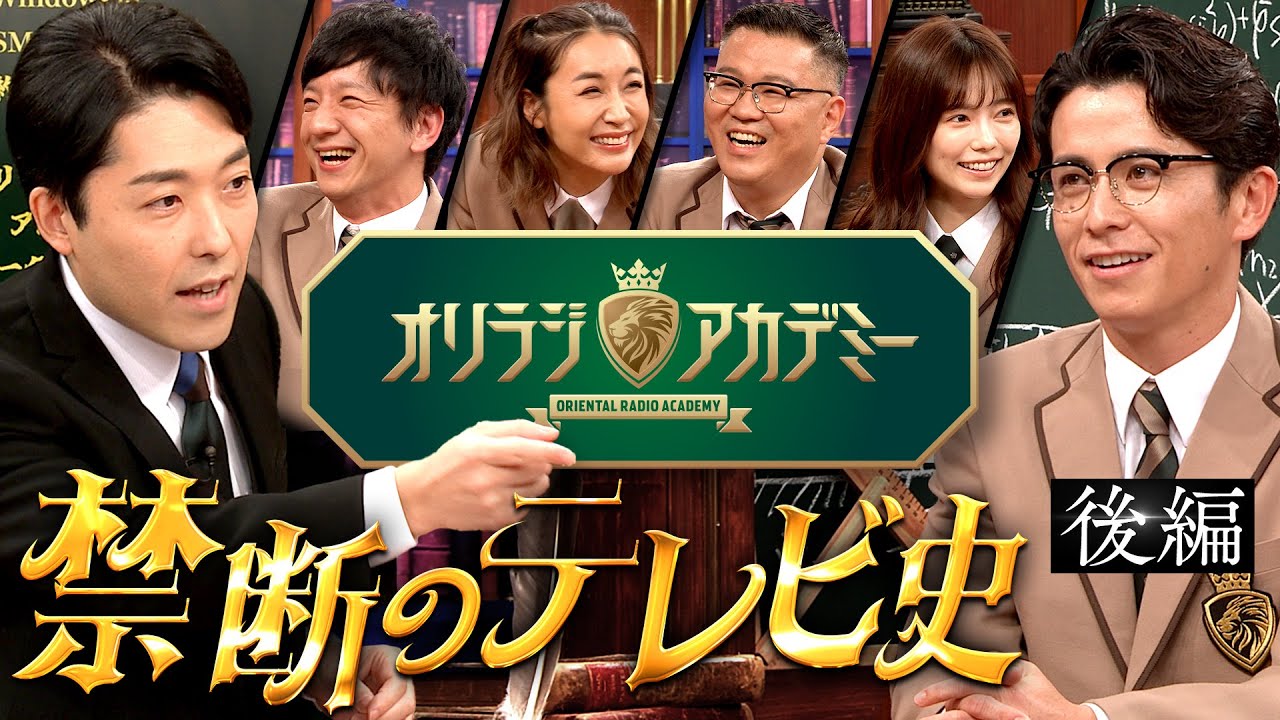 【禁断のテレビ史②】業界騒然の神回!失われた30年の真相【オリラジアカデミー】