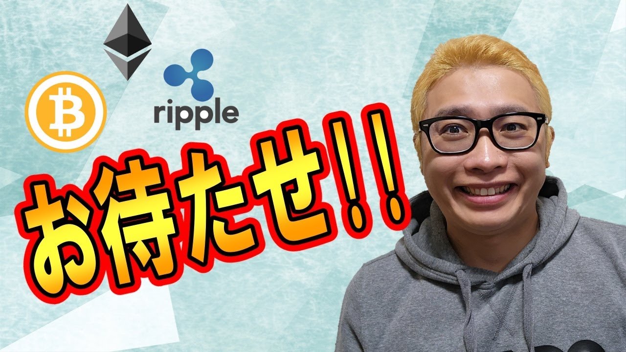 【仮想通貨 ビットコインBTC & アルトコイン 分析】お待たせ!!