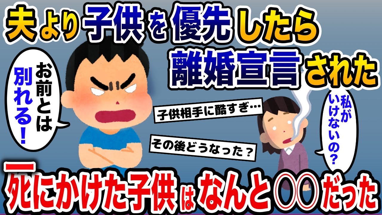 死にかけの子供を助けると夫に離婚宣言された→その子供の正体はなんと〇〇だった【2ch修羅場スレ・ゆっくり解説】