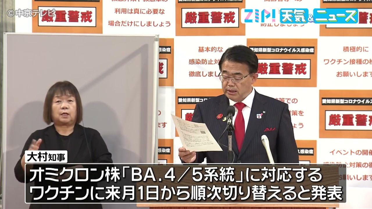 オミクロン株「BA.4/5」対応ワクチン接種 愛知県の大規模会場で12月1日から
