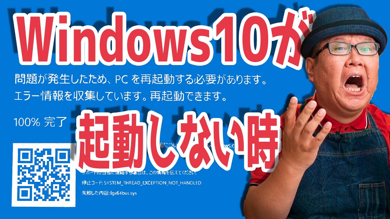 【Windows10 起動しない】青い画面から回復する3つの方法【システムの復元】