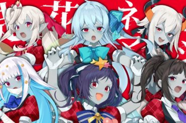 【ゾンビランドサガOP】徒花ネクロマンシー/フランシュシュ(cover)【#にじサガ】