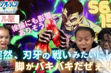 海外の反応【JOJOの奇妙な冒険ストーンオーシャンS6 15(フル版)】<YaBoyRoshi> ウルトラセキュリティ懲罰房【日本語字幕】