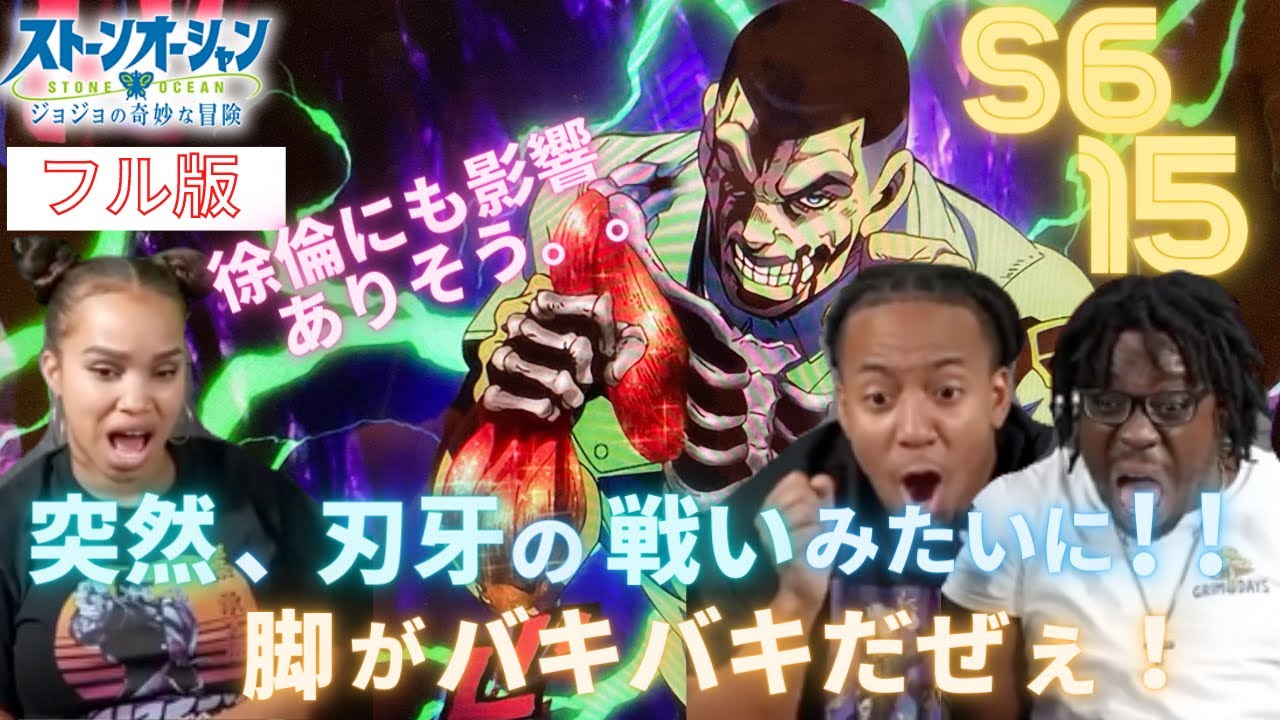 海外の反応【JOJOの奇妙な冒険ストーンオーシャンS6 15(フル版)】<YaBoyRoshi> ウルトラセキュリティ懲罰房【日本語字幕】