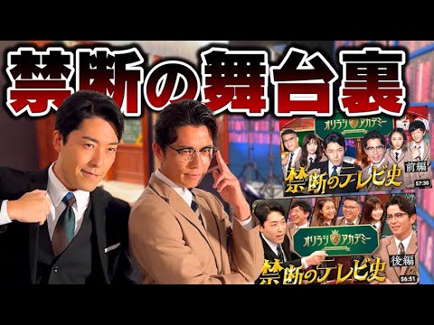 【禁断の舞台裏】オリエンタルラジオと出演者に密着【オリラジアカデミー】