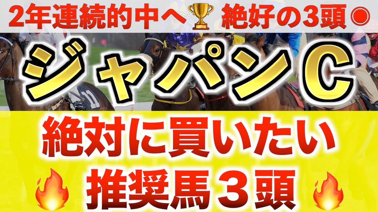 【ジャパンC2022 予想】シャフリヤール過去最高のデキ?プロが全頭診断から導く絶好の3頭!
