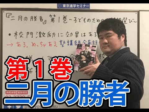 『二月の勝者』第1巻 子どものための志望校選び (2018年2月9日発売)