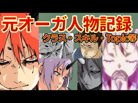 【転生したらスライムだった件】劇場版紅蓮の絆の主要キャラ元オーガの人物記録 11月25日全国公開 転スラ ネタバレ注意 That Time I Got Reincarnated as a Slime