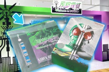 【当選】フィギュアーツ 真骨彫の仮面ライダーWが買える(かもしれない)風都探偵イベントをサクッとレポート!