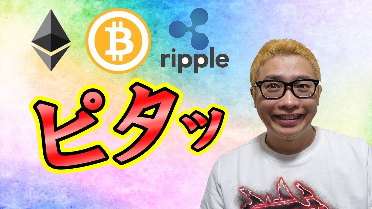 【仮想通貨 ビットコインBTC & アルトコイン 分析】分析がピタッとキテる!!!