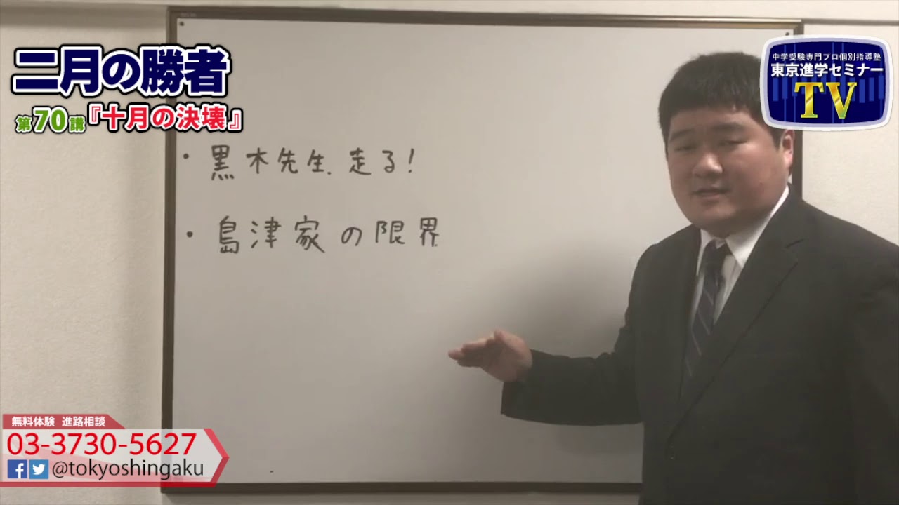 【 ネタバレ注意! 】『二月の勝者』 第70講「 十月の決壊 」 感想