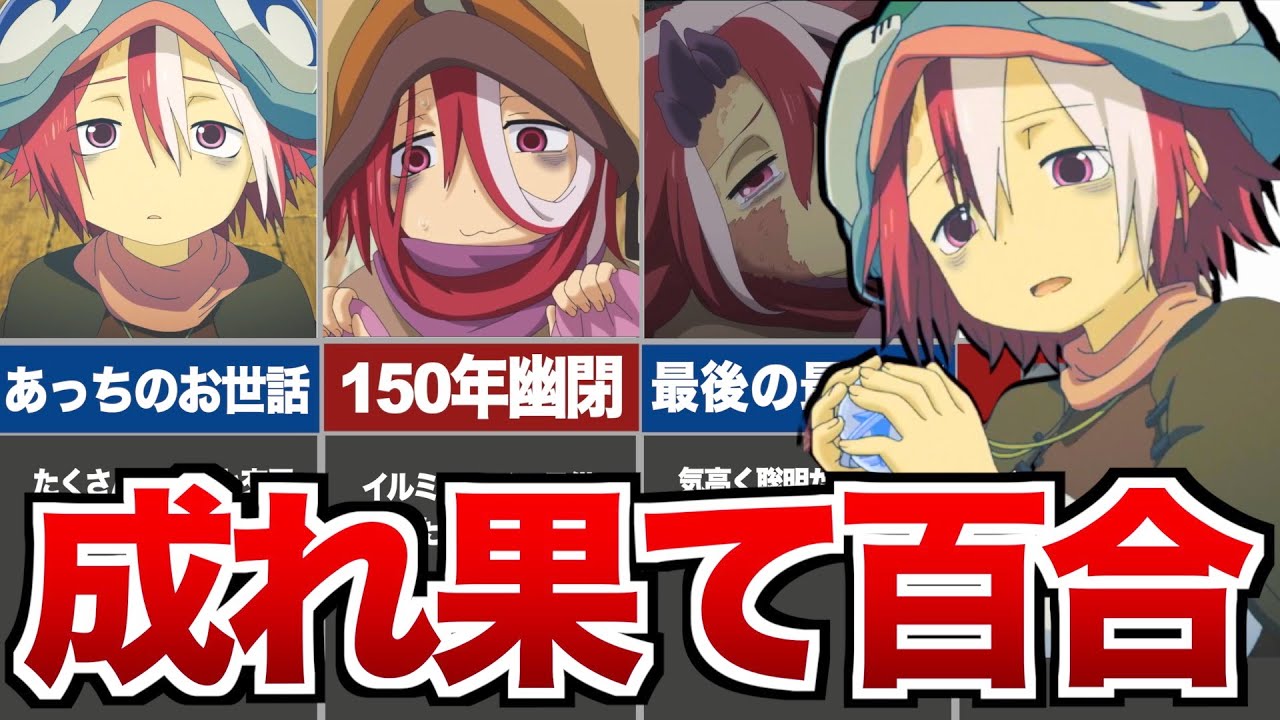 【メイドインアビス】壮絶すぎる過去…ヴエコについて徹底解説