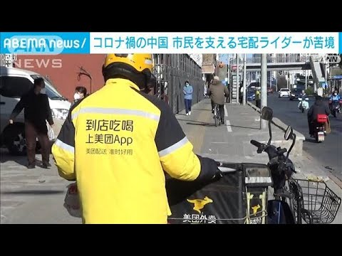 北京で新型コロナ感染者が過去最多更新 市民支える宅配業が苦境に(2022年11月26日)