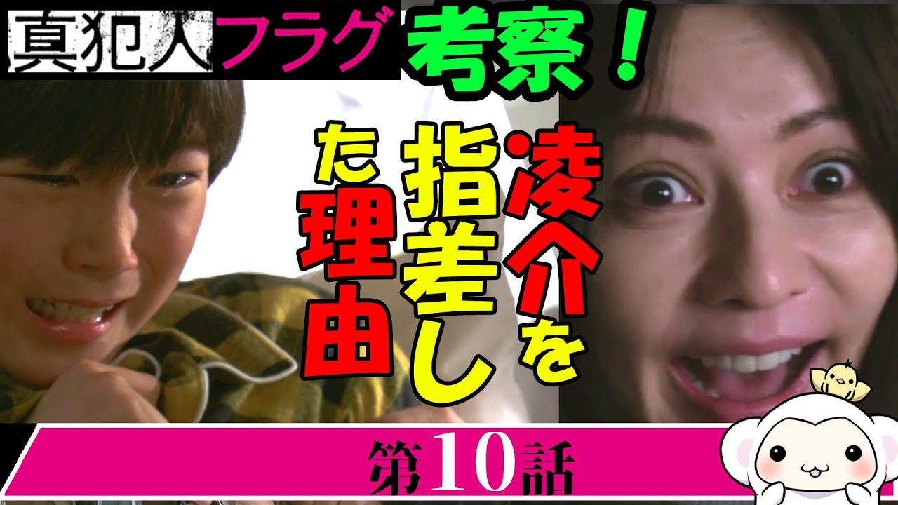 #10【真犯人フラグ】第10話 放送直後、考察!篤人は脅された?!真犯人は別にいる理由とは!【西島秀俊】【宮沢りえ】【芳根京子】【考察】【まとめ】【最終回】