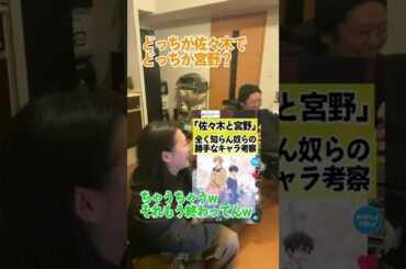 「世界一初恋」知らん奴らの勝手なキャラ考察 #shorts