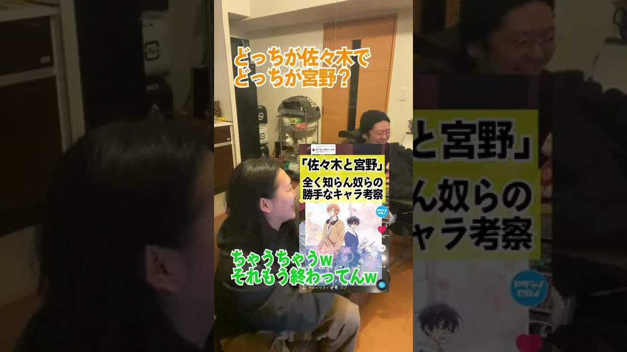 「世界一初恋」知らん奴らの勝手なキャラ考察 #shorts