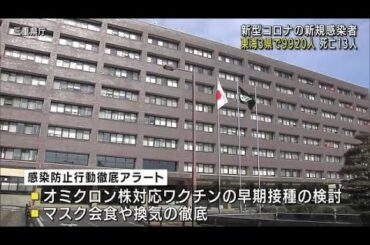新型コロナウィルス新規感染者は東海3県で9920人 各県とも前週の日曜日を上回る (22/11/28 00:06)