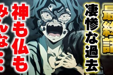 テレビアニメ「鬼滅の刃」遊郭編11話「堕姫と妓夫太郎の過去」【きめつのやいば 遊郭編】最終話・最終回