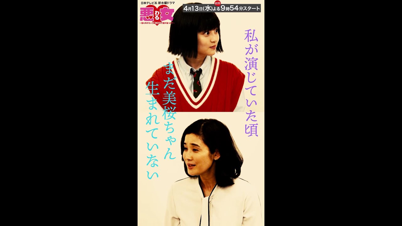 【今田美桜・石田ひかり】ドラマ「悪女(わる)」新旧マリリンSP対談!第1弾!#Shorts