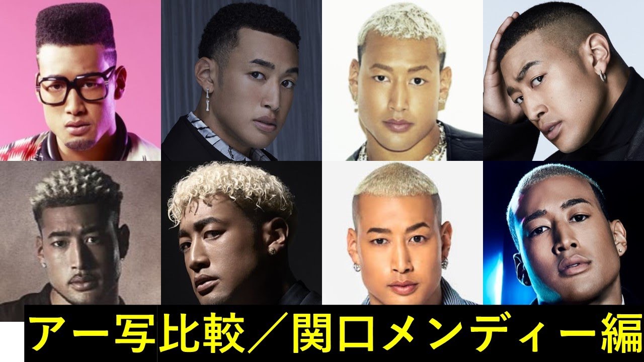 《 デビューから現在までが丸わかり!?》関口メンディー / アー写比較