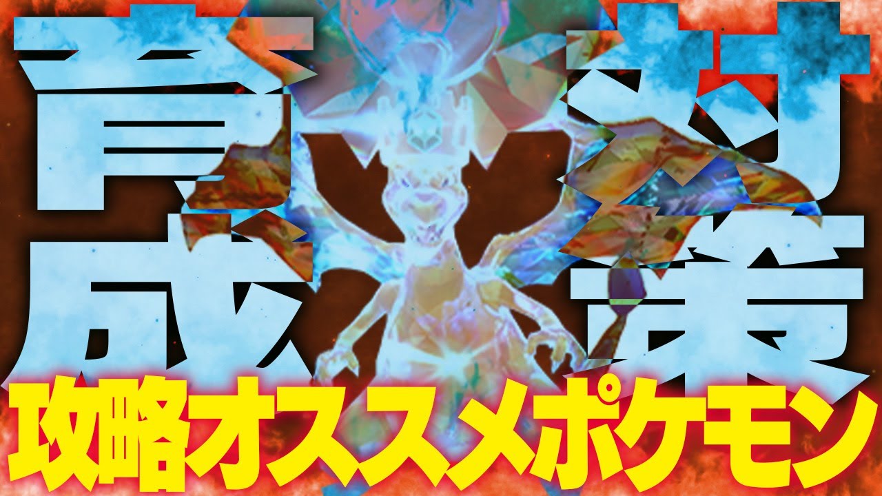 対策を急げ!★7最強リザードンレイドを完全攻略できるポケモンは○○です!育成方法についても解説します【ポケモンスカーレット・バイオレット】