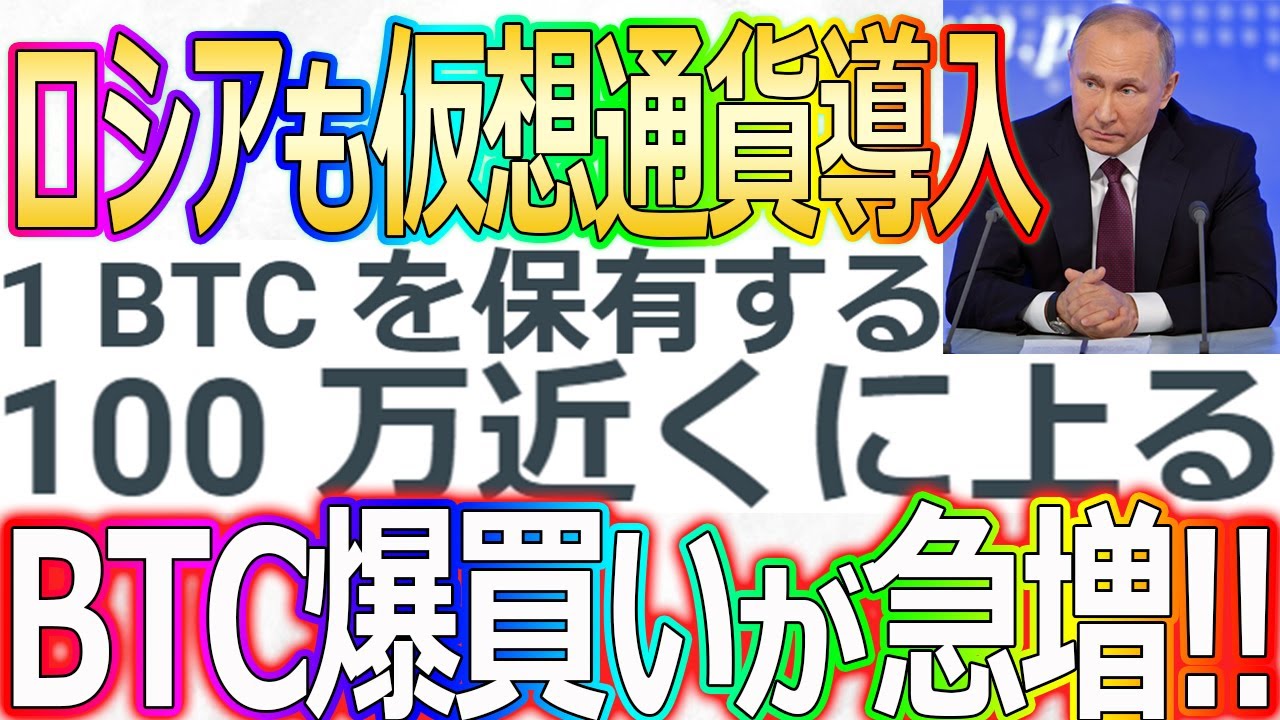 下落が最高のエサw 今のうちに参入しておきましょう!【ロシア】【仮想通貨/暗号資産】