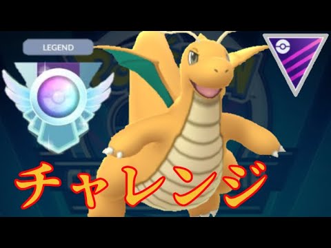 【生放送】マスターリーグでレジェンドへ!!いくぞ、カイリュー!!2940~【GBL】