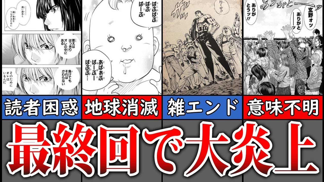 【歴代ジャンプ】あまりにも酷い最終回で大炎上したジャンプ作品【ゆっくり解説】