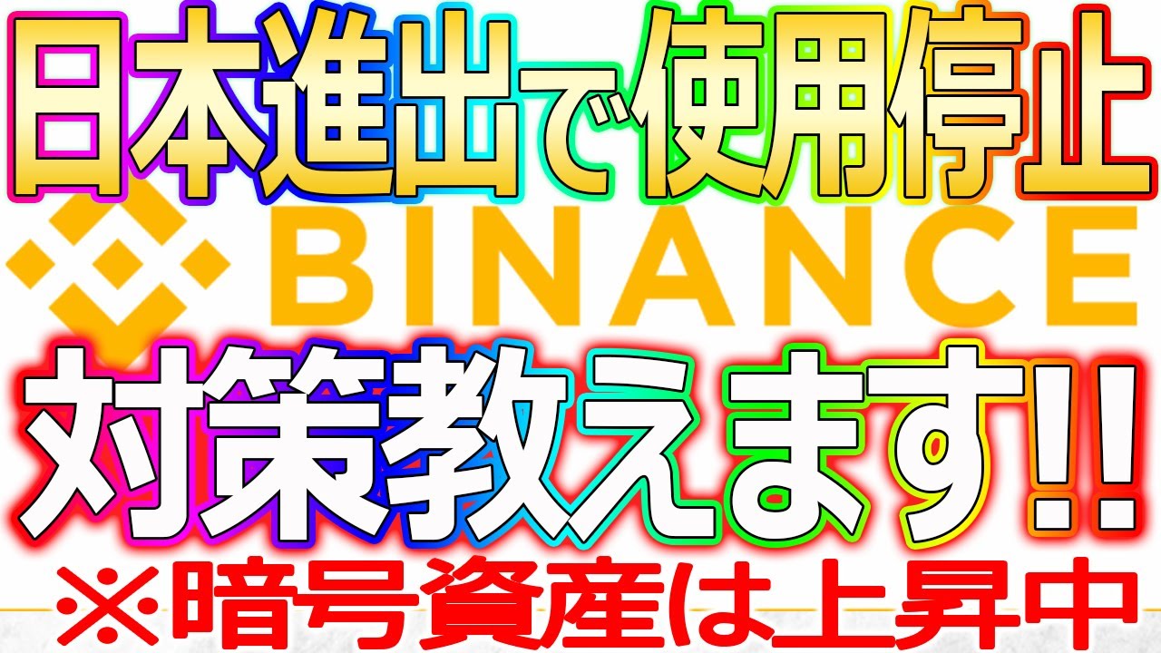 ※対策しないと資金飛びます。。暗号資産は上昇中なので稼いでいきましょう!【仮想通貨/暗号資産】