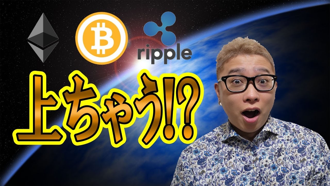上ちゃう!!?【仮想通貨 ビットコインBTC & アルトコイン 分析】