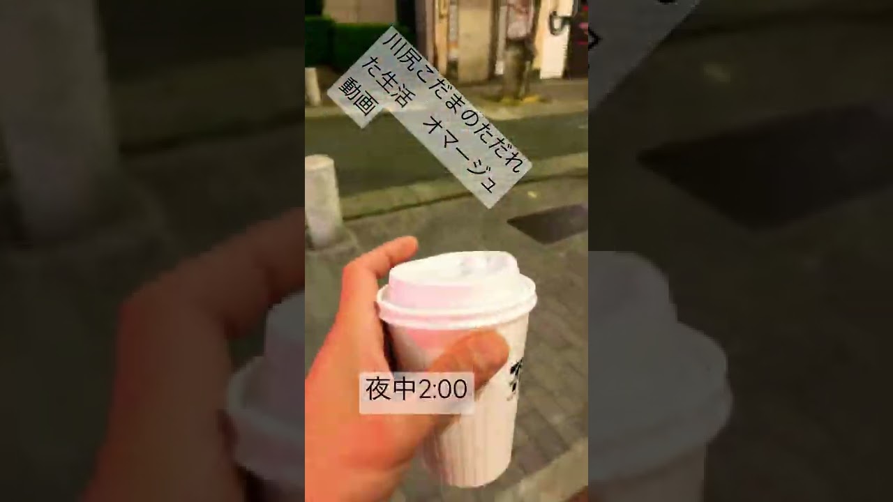 #川尻こだまのただれた生活 オマージュ動画 #shorts セブンホットL 金のアイス抹茶 ラーメン食べたい深夜2:00