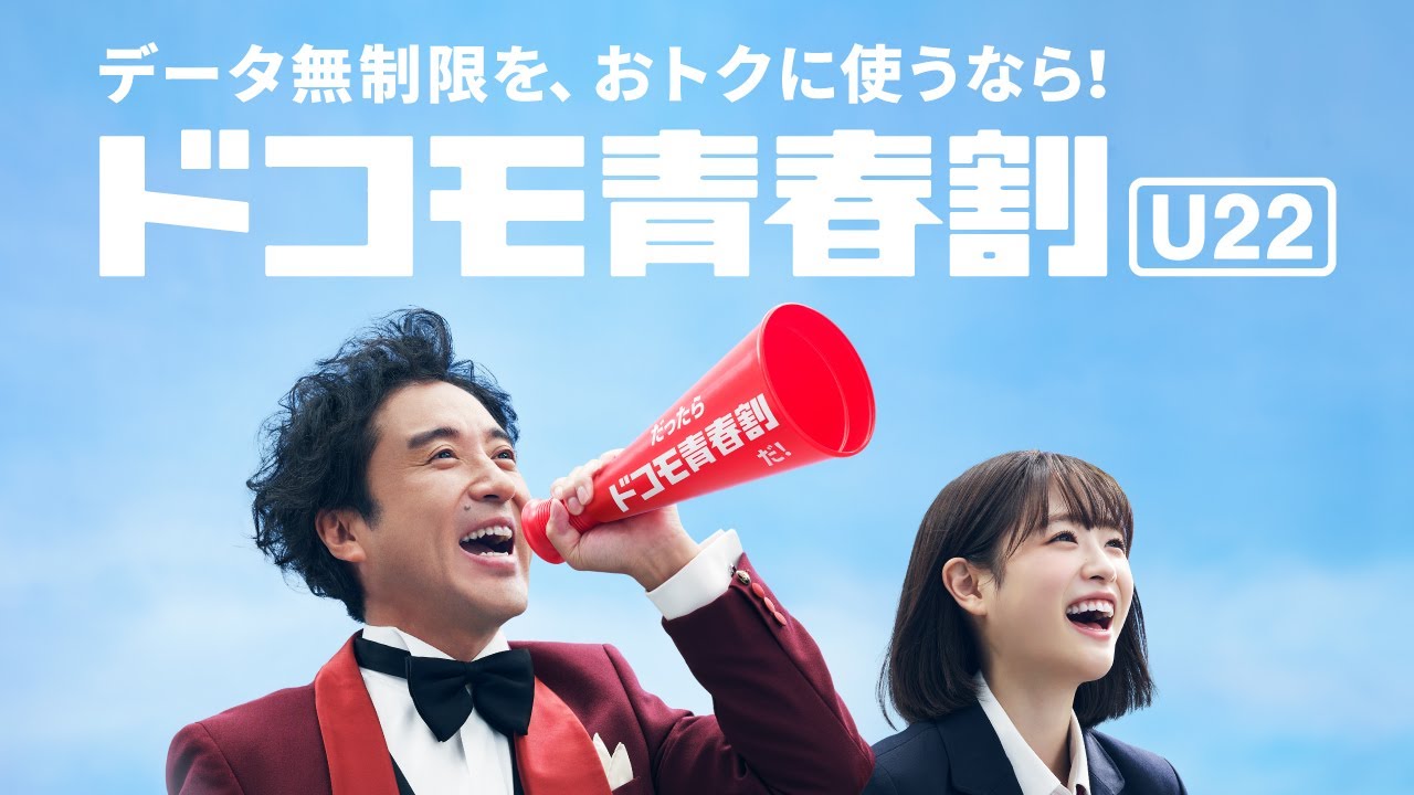 「ドコモ青春割 若者の本音唄」篇