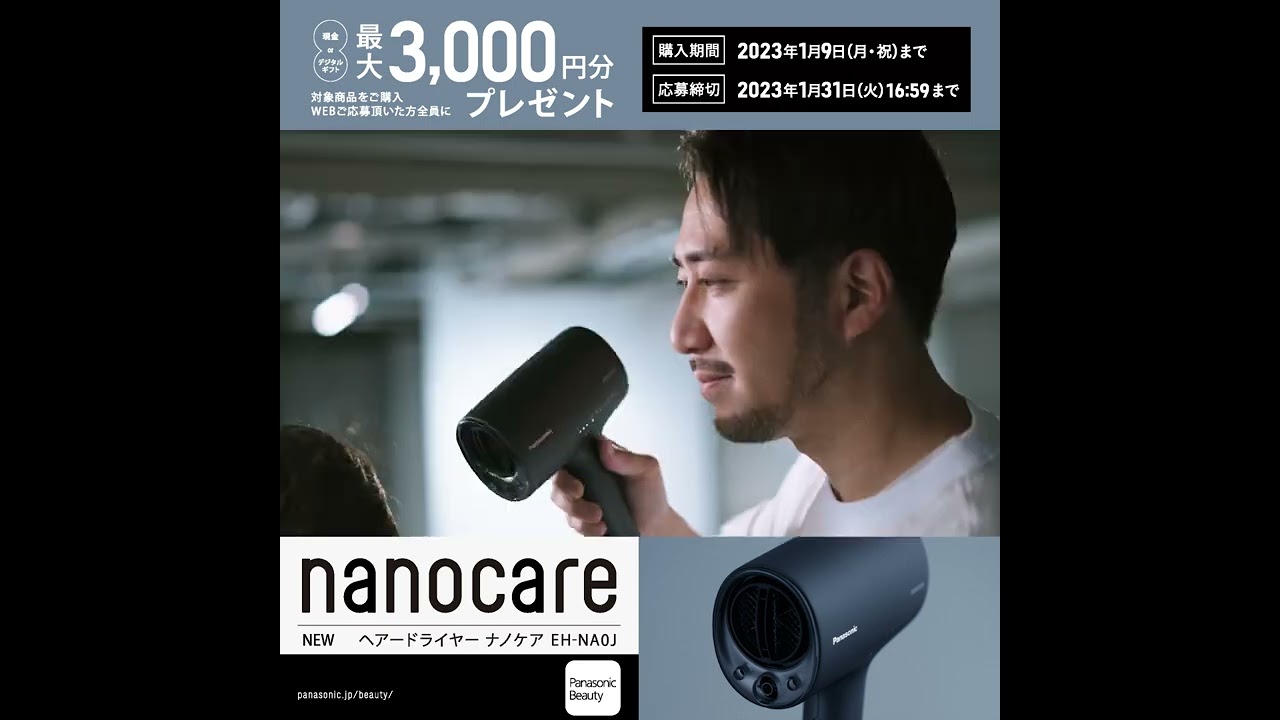 プレゼントキャンペーン実施中!ドライヤー ナノケア(EH-NA0J)TVCM 田中みな実さん・KUBOKIさん篇30秒【パナソニック公式】